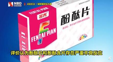 輸送帶廠家：中國(guó)停止生產(chǎn)銷(xiāo)售使用酚酞片怎么回事？