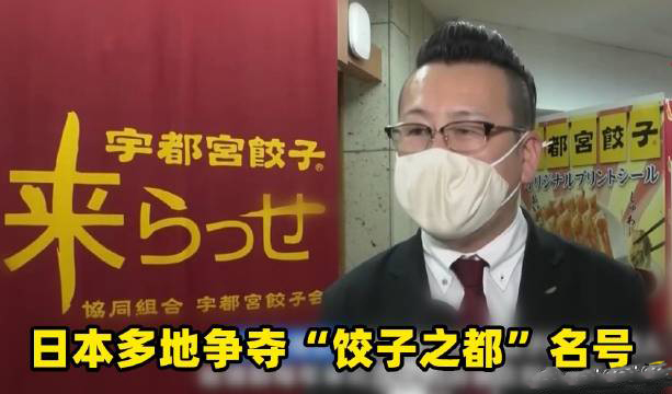 食品輸送帶廠家：日本多地爭奪餃子之都名號是怎么回事？