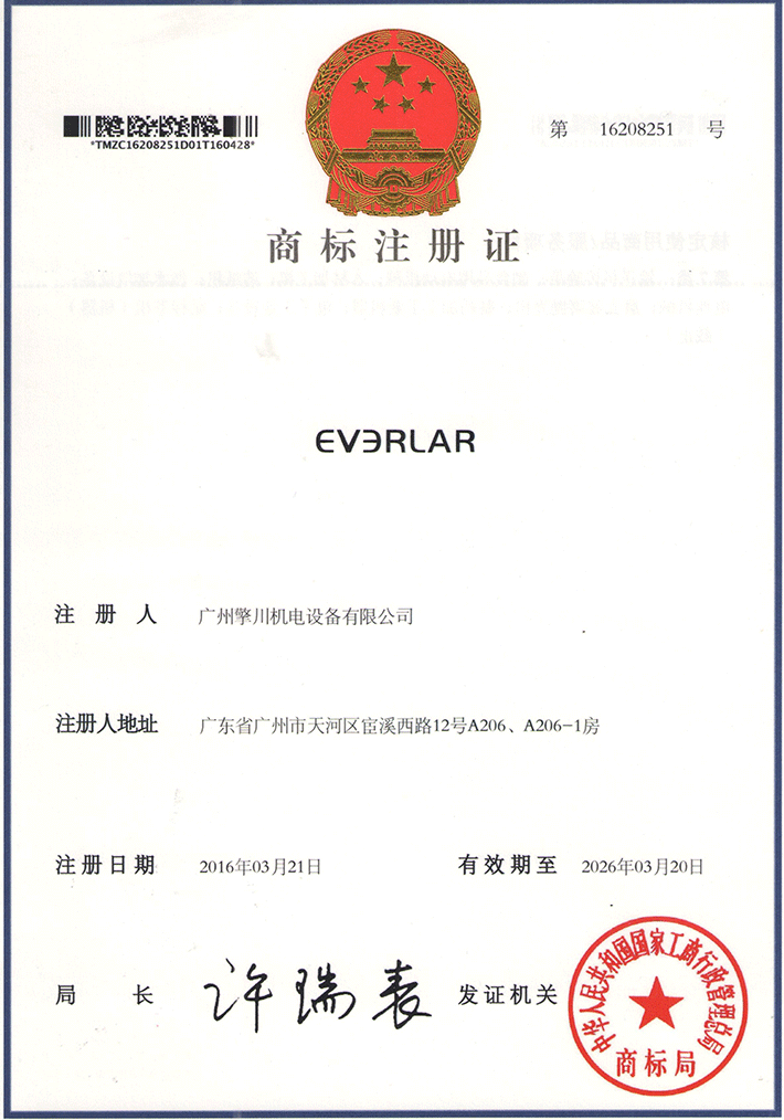 everlar商標注冊證