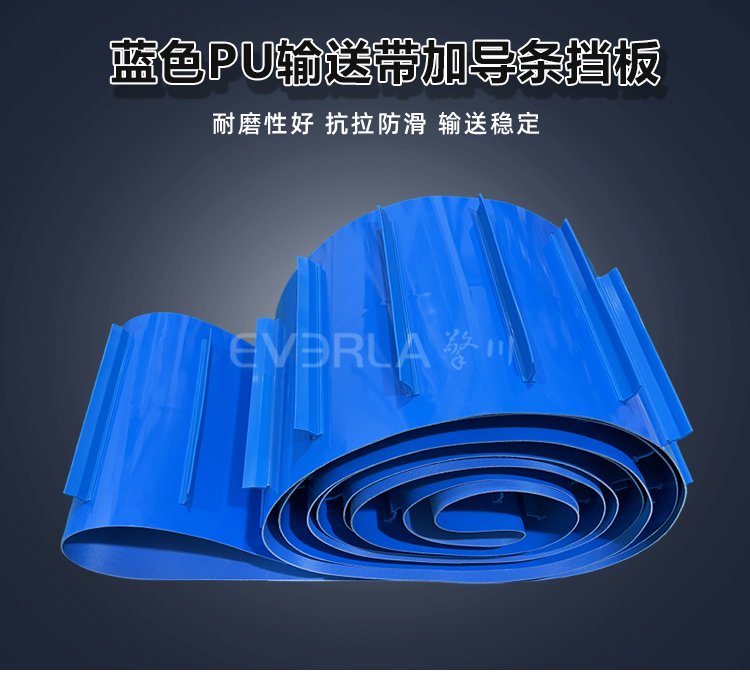 藍色PU<a href='http://www.everla.com/shusongdai/' target='_blank'><u>輸送帶</u></a>加擋板導(dǎo)條